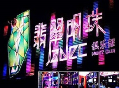 肃宁哪里荤的KTV男模女漂亮多-翡翠明珠KTV好玩会所体验