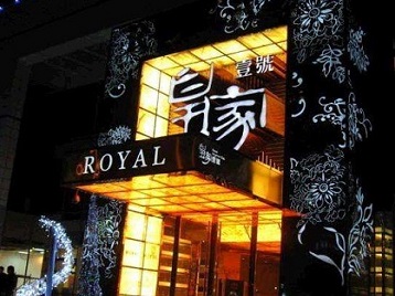 肃宁高档KTV妹子质量哪家好-皇家壹号KTV高档娱乐体验