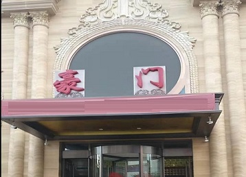 肃宁哪个KTV少爷最好玩-豪门国际KTV消费少爷服务点评